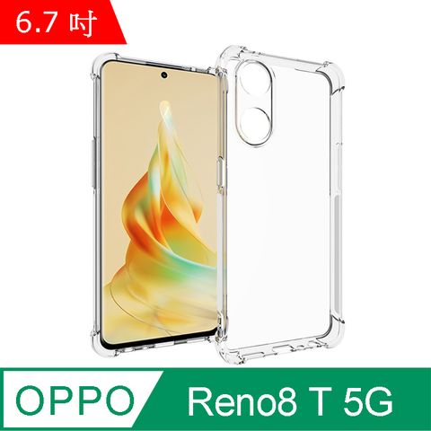 IN7 OPPO Reno8 T 5G (6.7吋) 氣囊防摔 透明TPU空壓殼 軟殼 手機保護殼