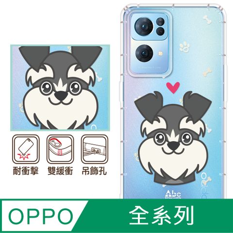 反骨創意 OPPO 全系列 彩繪防摔手機殼-雪納瑞(Reno12Pro/Reno12F/Reno11Pro/Reno8T/Reno8Z/Reno7Z/A74)