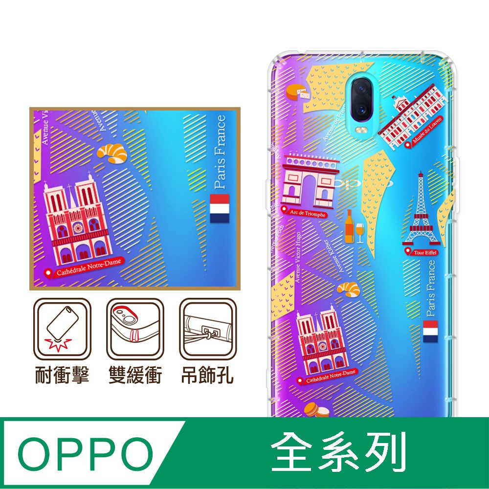 反骨創意 OPPO 全系列 彩繪防摔手機殼-巴黎左岸