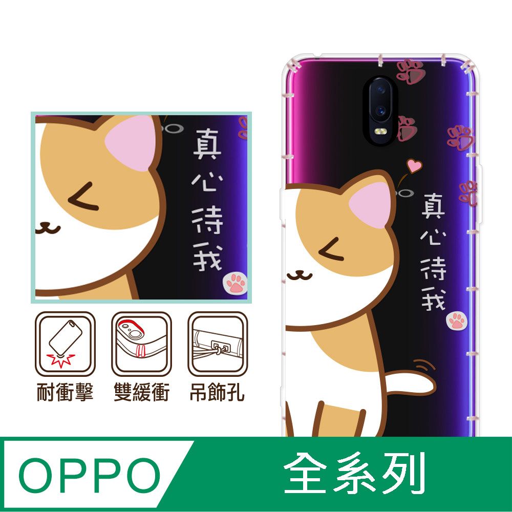 反骨創意 OPPO 全系列 彩繪防摔手機殼-桔主兒