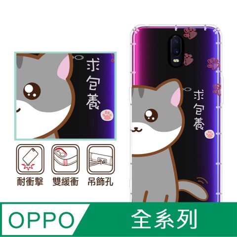 反骨創意 OPPO 全系列 彩繪防摔手機殼-萌主兒(Reno12Pro/Reno12F/Reno11Pro/Reno8T/Reno8Z/Reno7Z/A74)