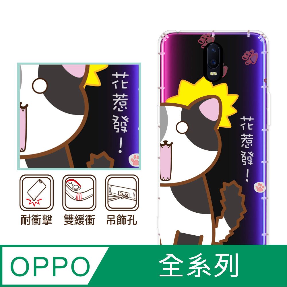 反骨創意 OPPO 全系列 彩繪防摔手機殼-福主兒