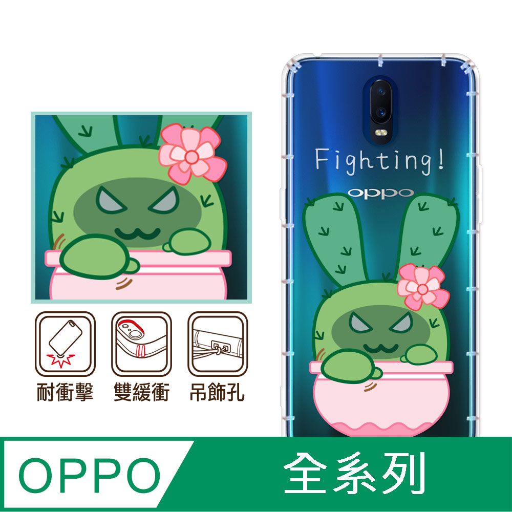 反骨創意 OPPO 全系列 彩繪防摔手機殼-刺刺拳