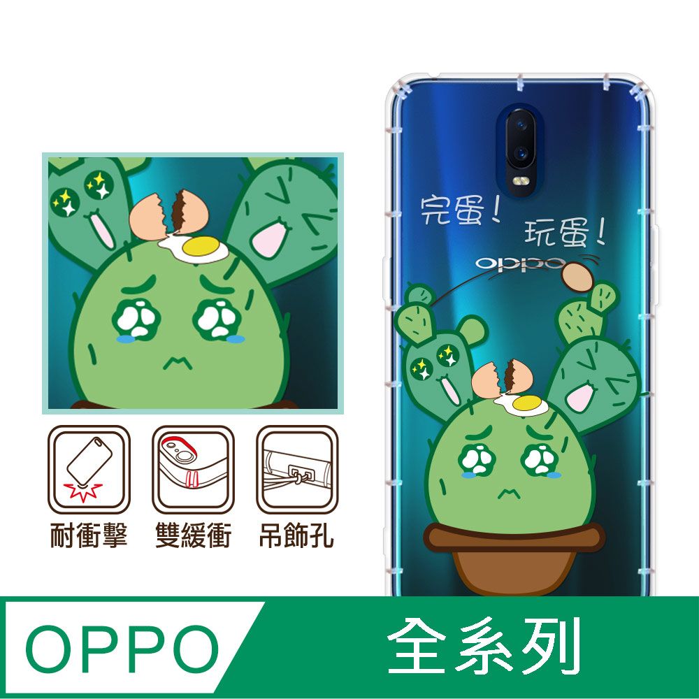 反骨創意 OPPO 全系列 彩繪防摔手機殼-淘氣蛋