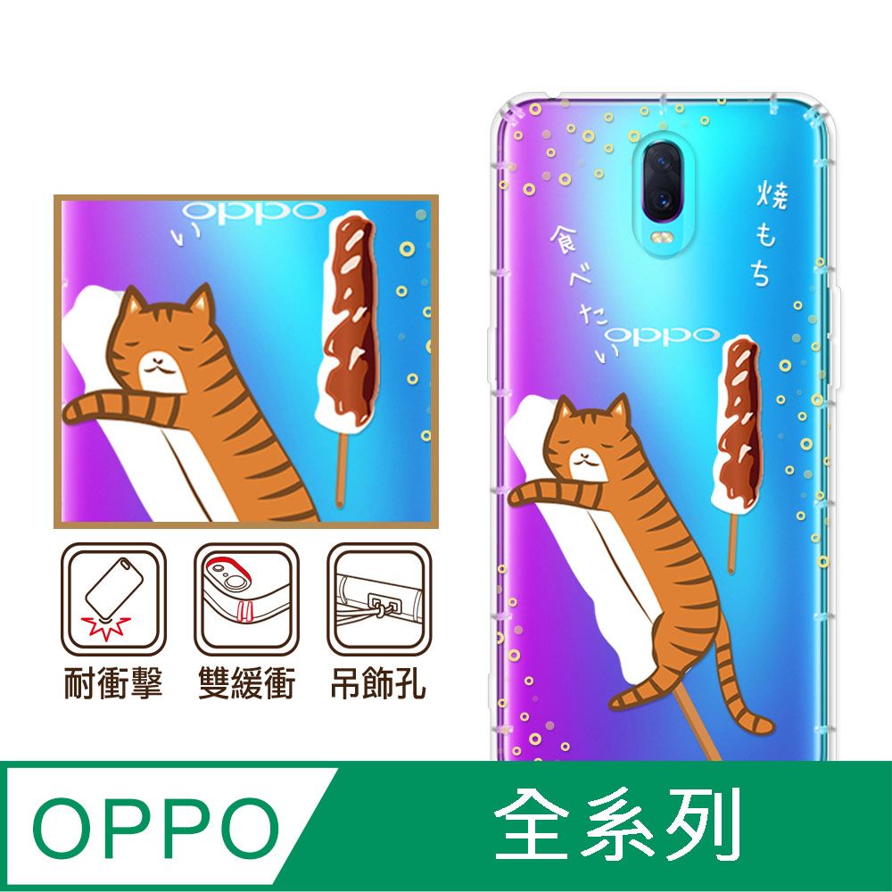 反骨創意 OPPO 全系列 彩繪防摔手機殼-麻吉喵