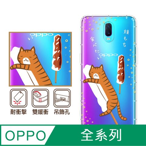 反骨創意 OPPO 全系列 彩繪防摔手機殼-麻吉喵(Reno12Pro/Reno12F/Reno11Pro/Reno8T/Reno8Z/Reno7Z/A74)