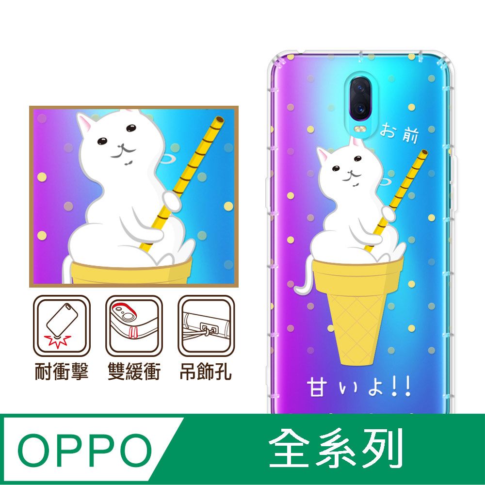 反骨創意 OPPO 全系列 彩繪防摔手機殼-貓氏料理-愛斯喵