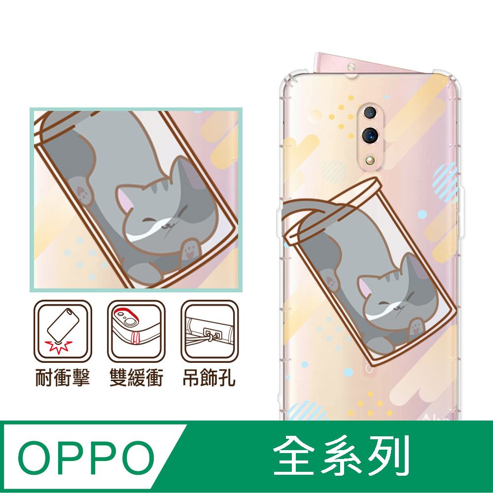 反骨創意 OPPO 全系列 彩繪防摔手機殼-躲貓貓