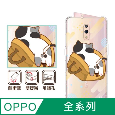 反骨創意 OPPO 全系列 彩繪防摔手機殼-耍賴貓(Reno12Pro/Reno12F/Reno11Pro/Reno8T/Reno8Z/Reno7Z/A74)