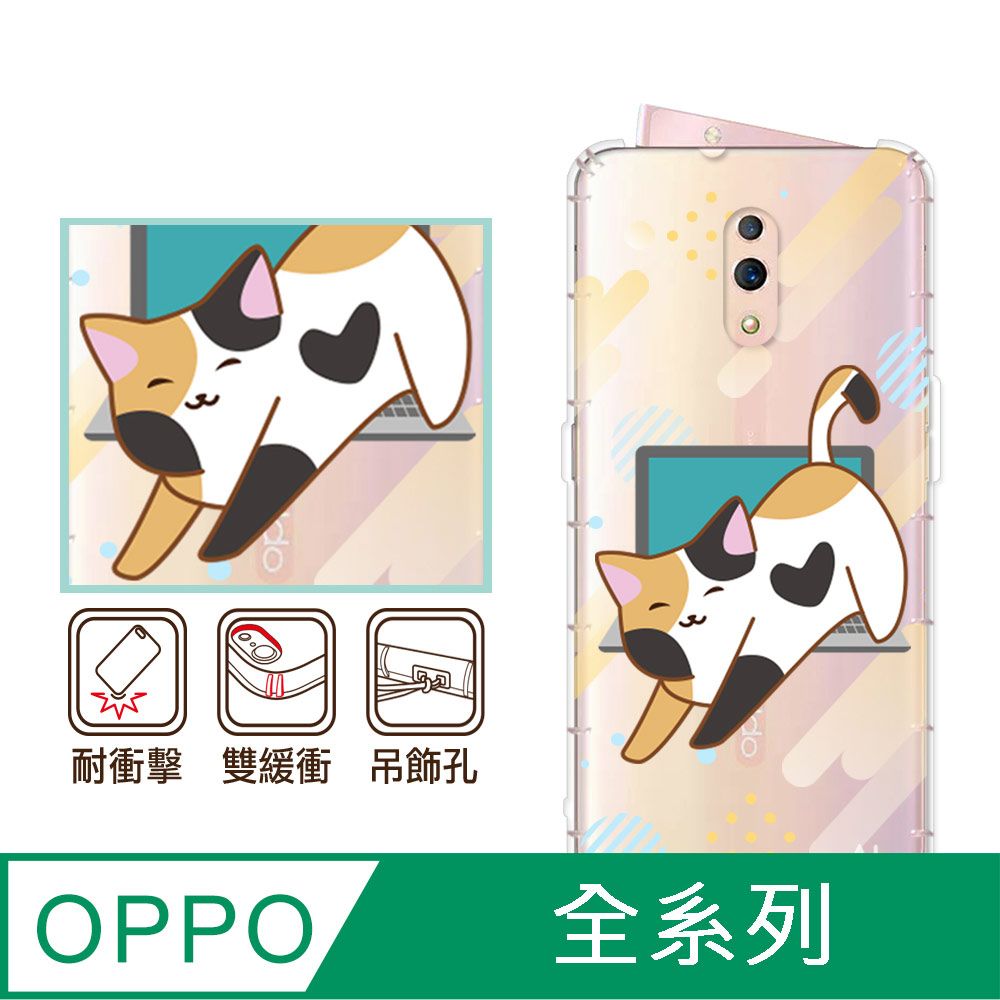 反骨創意 OPPO 全系列 彩繪防摔手機殼-貓下去