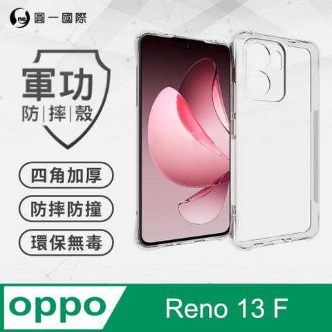 【o-one】OPPO Reno 13F 軍功防摔手機殼 四角加厚 TPU材質 (透明)
