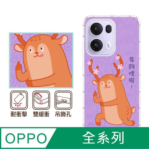 反骨創意 OPPO 全系列 彩繪防摔手機殼-花露露