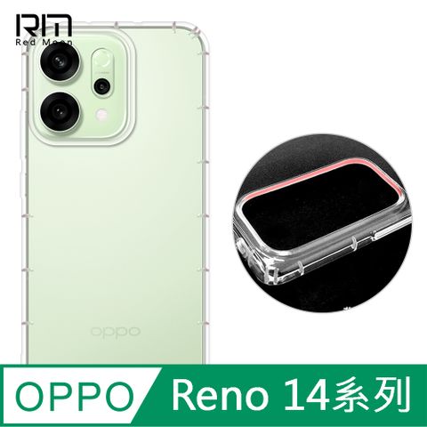 RedMoon OPPO Reno14 / Reno14 Pro 5G / Reno14 F 防摔透明TPU手機軟殼 鏡頭孔增高版