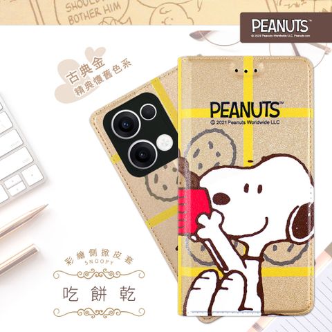 【SNOOPY/史努比】OPPO Reno13 彩繪可站立皮套(吃餅乾)