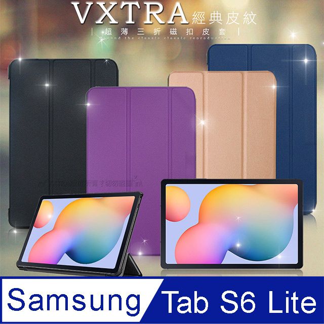 VXTRA 飛創   三星 Galaxy Tab S6 Lite 10.4吋  經典皮紋超薄三折保護套 平板皮套