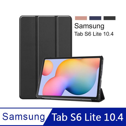 三星 Galaxy Tab S6 Lite 10.4 卡斯特紋 三折平板皮套 平板保護套(PA213)-黑