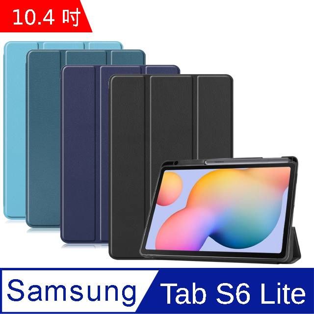 Samsung Galaxy Tab S6 Lite 可立式皮套(帶筆槽) P610/P615 - PChome
