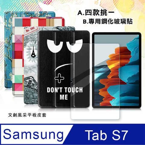 VXTRA三星 Samsung Galaxy Tab S7 11吋文創彩繪 隱形磁力皮套+9H鋼化玻璃貼(合購價) T870 T875 T876