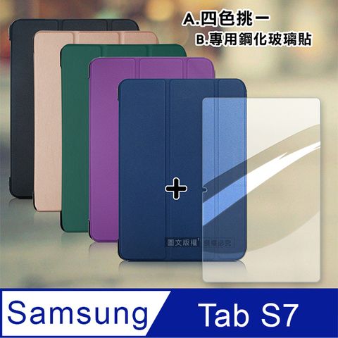 VXTRA三星 Samsung Galaxy Tab S7 11吋經典皮紋三折皮套+9H鋼化玻璃貼(合購價) T870 T875 T876