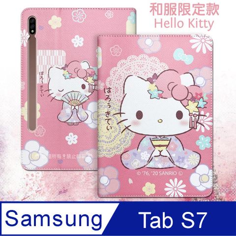 正版授權 Hello Kitty凱蒂貓三星 SamsungGalaxy Tab S7 11吋 和服限定款 平板保護皮套T870 T875 T876