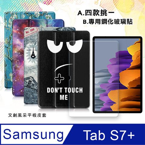 VXTRA三星 Samsung Galaxy Tab S7+ 12.4吋文創彩繪 隱形磁力皮套+9H鋼化玻璃貼(合購價)T970 T975 T976