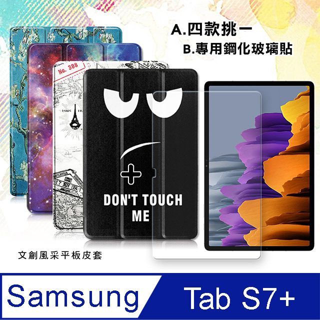 VXTRA 飛創  三星 Samsung Galaxy Tab S7+ 12.4吋 文創彩繪 隱形磁力皮套+9H鋼化玻璃貼(合購價)