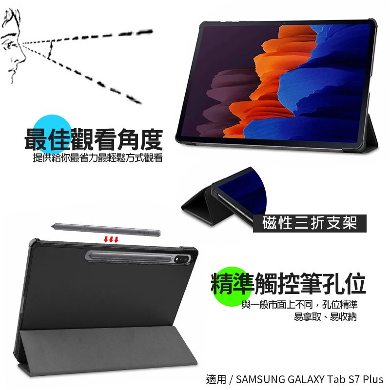 Samsung Galaxy Tab S7 Plus 12.4吋T970 T975卡斯紋三折皮套-送亮面貼+