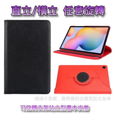 Samsung Galaxy Tab S7 (T870/T875) 可旋轉支架站立型書本皮套 ==紅色==