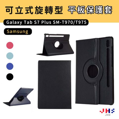 SAMSUNG Galaxy Tab S7+ S8+可旋轉支架站立型書本皮套【送保護貼+指環扣】