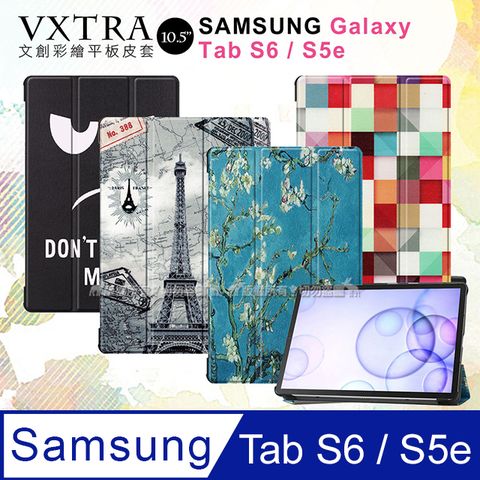 VXTRA三星 Samsung Galaxy Tab S6 / S5e10.5吋 共用文創彩繪 隱形磁力皮套 平板保護套T860 T865 T720 T725