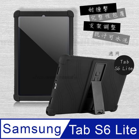 VXTRA 三星 Galaxy Tab S6 Lite 10.4吋 全包覆矽膠防摔支架軟套保護套(黑) P610 P615 P613 P619 P620 P625