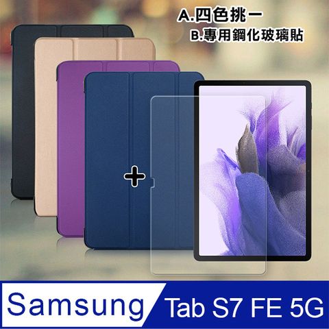 VXTRA三星 Samsung Galaxy Tab S7 FE 5GLTE經典皮紋三折皮套+9H鋼化玻璃貼(合購價)T736 T735 T730