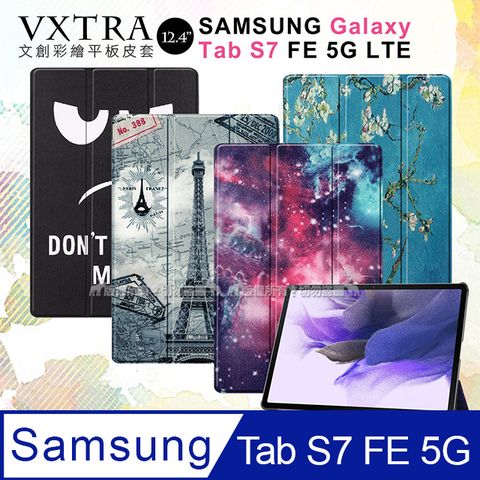VXTRA三星 Samsung Galaxy Tab S7 FE 5GLTE文創彩繪 隱形磁力皮套 平板保護套 T736T735 T730