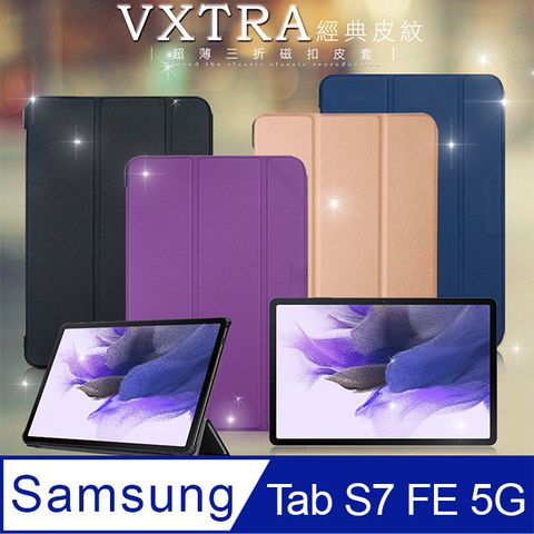 VXTRA 飛創 三星 Samsung Galaxy Tab S7 FE 5G