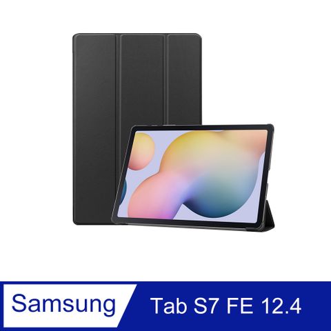 Samsung 三星 Tab S7 FE 12.4吋 卡斯特紋 三折平板皮套 平板保護套(PA243)