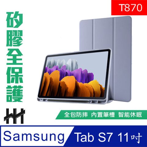 【HH】㊣超值搶購↘5折★Samsung Galaxy Tab S7 (T870)(11吋)(薰衣草紫)