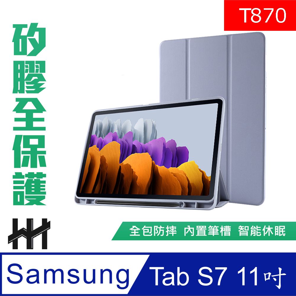  Samsung Galaxy Tab S7 (T870)(11吋)(薰衣草紫)