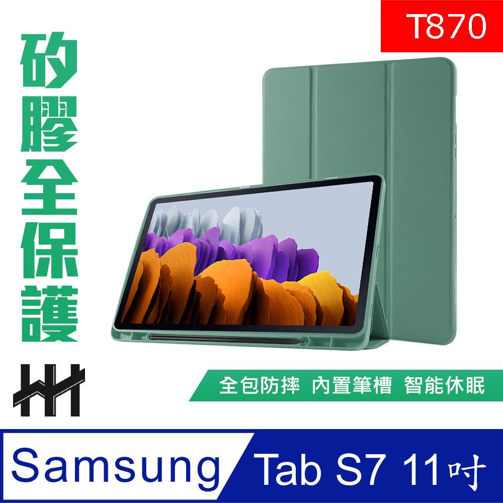  Samsung Galaxy Tab S7 (T870)(11吋)(暗夜綠)