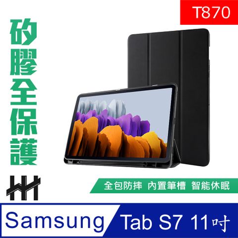【HH】★全包覆防摔設計★Samsung Galaxy Tab S7 (T870)(11吋)(黑)