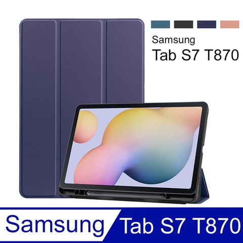 Samsung 三星 Galaxy Tab S7 11吋 帶筆槽卡斯特紋 三折平板皮套 平板保護套(PA224)-深藍