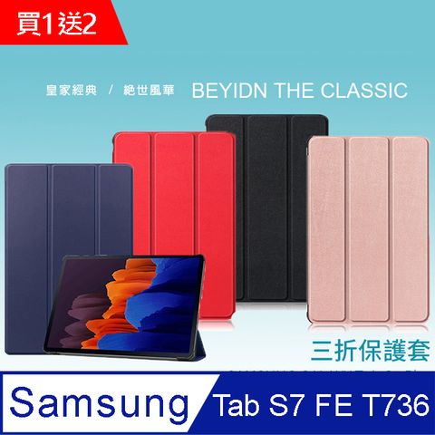 三星 Samsung Galaxy Tab S7 S7 FE T736 卡斯紋 三折皮套 送保貼+指環扣