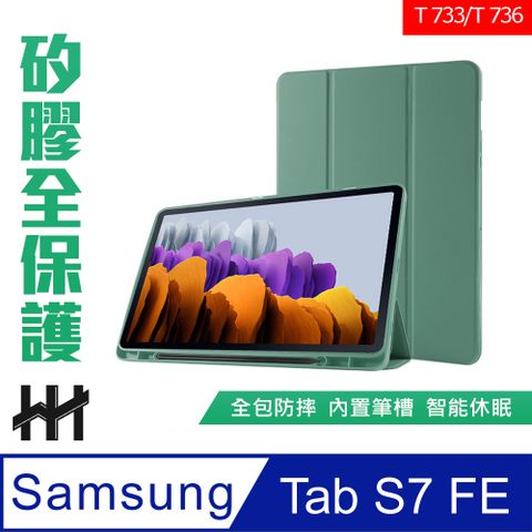 【HH】全包覆防摔設計★Samsung Galaxy Tab S7 FE (T733/T736)(12.4吋)(暗夜綠)