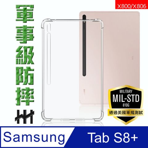 【HH】★軍事氣墊防摔★Samsung Galaxy Tab S8+ (12.4吋)(X800/X806) 軍事防摔平板殼