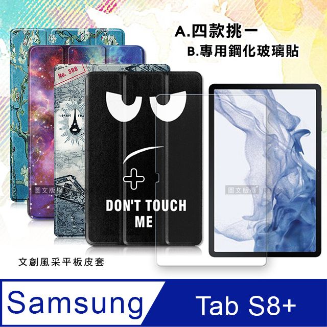 VXTRA 飛創  三星 Samsung Galaxy Tab S8+  文創彩繪 隱形磁力皮套+9H鋼化玻璃貼(合購價) 