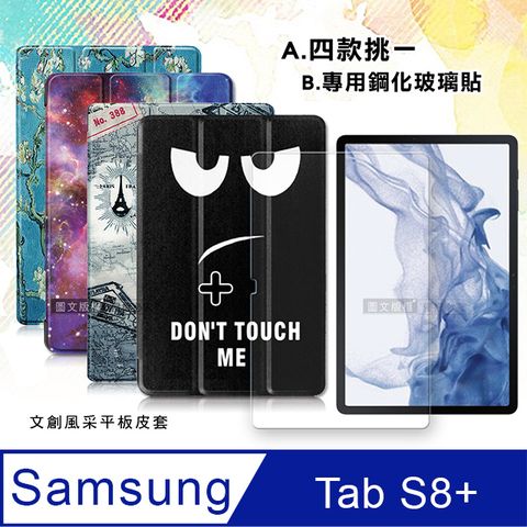 VXTRA三星 Samsung Galaxy Tab S8+ 文創彩繪 隱形磁力皮套+9H鋼化玻璃貼(合購價)SM-X800 SM-X806