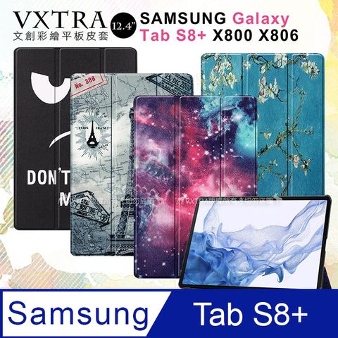 VXTRA三星 Samsung Galaxy Tab S8+ 文創彩繪 隱形磁力皮套 平板保護套 SM-X800 SM-X806