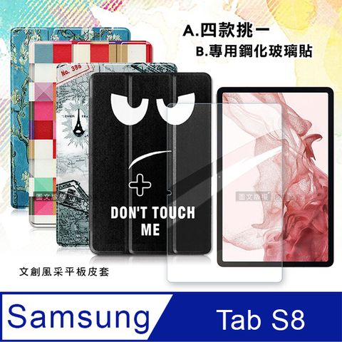 VXTRA三星 Samsung Galaxy Tab S8文創彩繪 隱形磁力皮套+9H鋼化玻璃貼(合購價) SM-X700 SM-X706