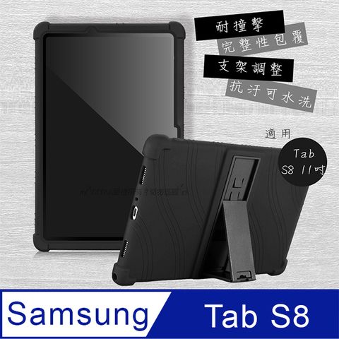 VXTRA 三星 Samsung Galaxy Tab S8 全包覆矽膠防摔支架軟套 保護套(黑) X700 X706