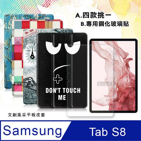 VXTRA三星 Samsung Galaxy Tab S8 文創彩繪 隱形磁力皮套+9H鋼化玻璃貼(合購價)SM-X700 SM-X706