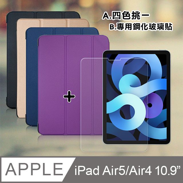 VXTRA 飛創   iPad Air (第5代) Air5/Air4 10.9吋  經典皮紋三折皮套+9H鋼化玻璃貼(合購價)